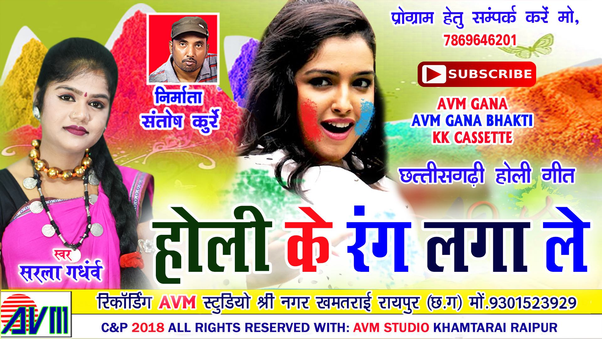 Maya Ke Rang Laga Le