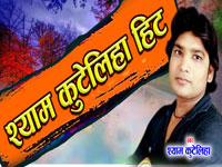 Shyam Kuteliha