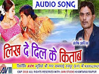 Likh De Dil Ke Kitab