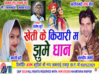 Kheti Ke Kiyari Ma Jhume Dhan 