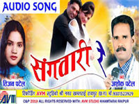 Sanwari Re