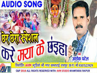 Kare Maya Ke Chaiya