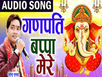 Ganpati Bappa Mere