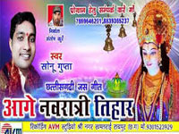 AAGE NAVRATRI TIHAR