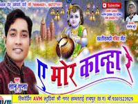 A Mor Kanha Re