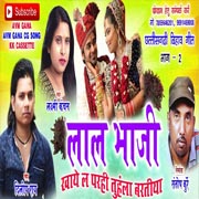 Khaye La Parhi Tuhnla Bartiya