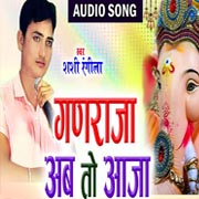 Ganraja Ab To Aaja