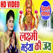  Laxmi Maiya Ki Jay