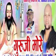 Guruji More Angna Dhire Dhire Aai Ha