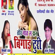 TOR JAT L JHAN BIGAD TURI
