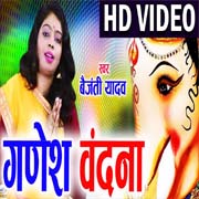 Ganesh Vandana