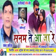 Sanam Tai Aa Ja Re