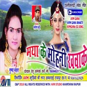 Maya Ke Mohani Kawake