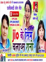 Jio Ke Sim Chalaths Rani