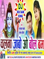 Chalna Jabo O Bol Bam