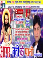 Aagar nadi ke pani