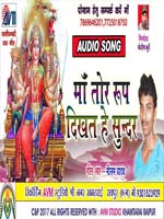 MAA TOR RUP DIKHAD HE SUNDAR