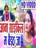  Aana Saikil Ma Baith Ja
