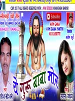 Ye guru baba mor