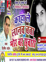KAHA LE LANAW BABA MOR BAR SUWARI