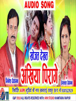 Khojat Dekhat Ankhiya Pirage