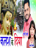 Kalsh Ke Diya