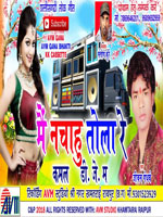 Mai Nachahu Tola Re Kamal Dj Ma