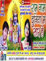 Ram nam duniya m sar