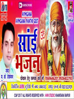 Sai bhajan