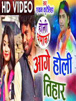Aage Holi Tihar