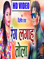 Rang Lagahu Tola