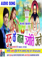  Guru Ke Naam jyoti Jale 