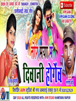  Tor Maya Ma Diwani Hogenw