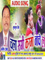 Chal Sangi Karma Nache La 