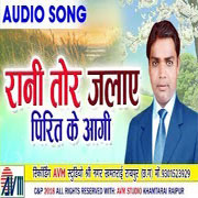 Rani Tor Jalay Pirit Ke Aagi