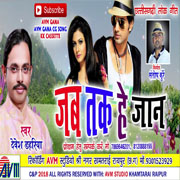  Jab Tak He Jan