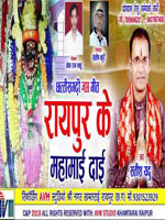 Raipur Ke Mahamai Dai