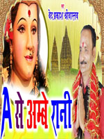 A Se Ambey Rani 