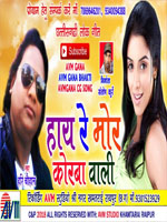  Haye Re Mor Korba Wali