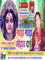 Gada Gada Johar Daai