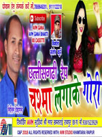  Chashma Lagale Gori