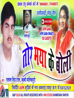  Tor Maya Ke Boli