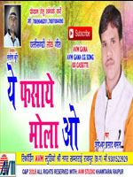 Ye Fasaye Mola O  