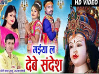 Maiya La Debe Sandesh