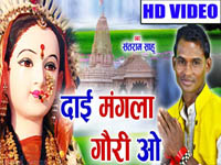 Daai Mangla Gauri O