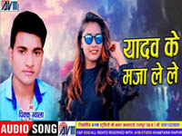 Yadav Ke Maja Le Le