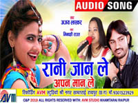 Rani Jan Le Apan Man Le