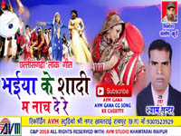 Bhaiya Ke Shadi Ma Nach De Re