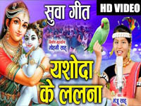 Yashoda Ke Lalana