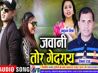 Jawani Tor Gedray